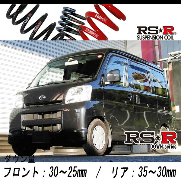 楽天市場】[RS-R_RS☆R SUPER DOWN]S700V アトレー_RS(2WD_660 TB_R3/12～)用競技専用ダウンサス[D123S]  : シート・レール専門ユニプロ