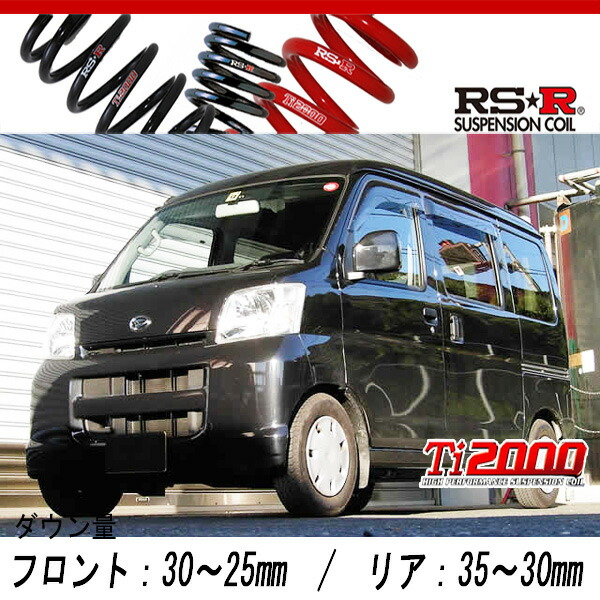 楽天市場】[RS-R_Ti2000 DOWN]S321V ハイゼットカーゴ_