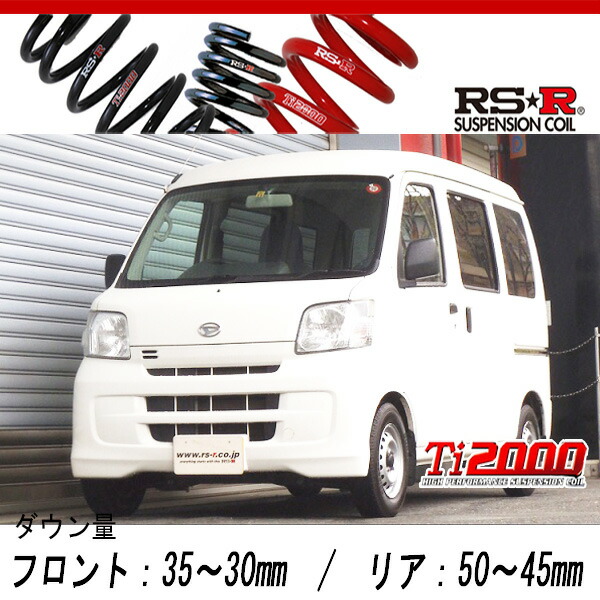 S300系　 ハイゼット　ダウンサス　RSR 中古 RSR Ti2000 ダウンサス フロントのみ ハイゼットカーゴ S321V