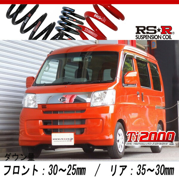 ハイゼットカーゴ　321v 320 RS-R ti2000 ダウンサス 楽天市場】[RS-R_Ti2000 DOWN]S321V ハイゼットカーゴ_