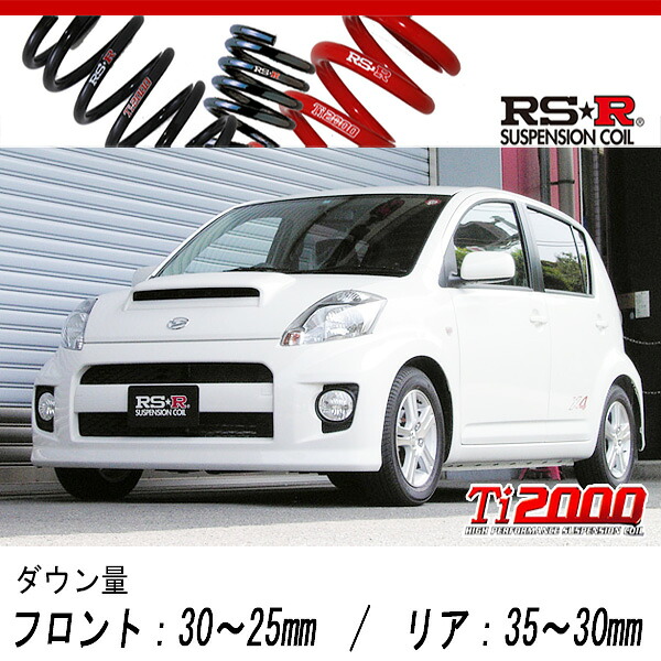 [RS-R_Ti2000 DOWN]M312S ブーン_X4(4WD_1000 TB_H18/5～H22/1)用車検対応ダウンサス[D145TD]｜シート・レール専門ユニプロ