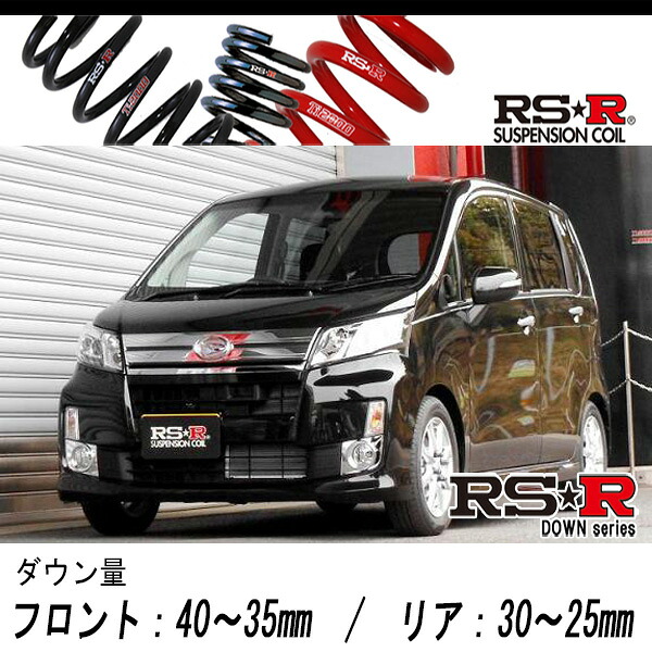 [RS-R_RS★R DOWN]LA100S ムーヴ_カスタムX SA(2WD_660 NA_H24/12～)用車検対応ダウンサス[D200D]｜シート・レール専門ユニプロ