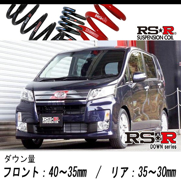 [RS-R_RS★R DOWN]LA100S ムーヴ_カスタムRS(2WD_660 TB_H24/12～)用車検対応ダウンサス[D200D]｜シート・レール専門ユニプロ