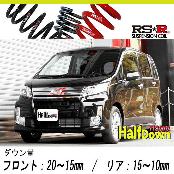 [RS-R_Ti2000 HALF DOWN]LA100S ムーヴ_カスタムX SA(2WD_660 NA_H24/12～)用車検対応ダウンサス[D200THD]