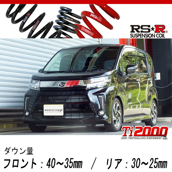 楽天市場】[RS-R_RS☆R DOWN]LA150S ムーヴ_カスタムRS(2WD_660 TB_H29/8～)用車検対応ダウンサス[D201D]  : シート・レール専門ユニプロ