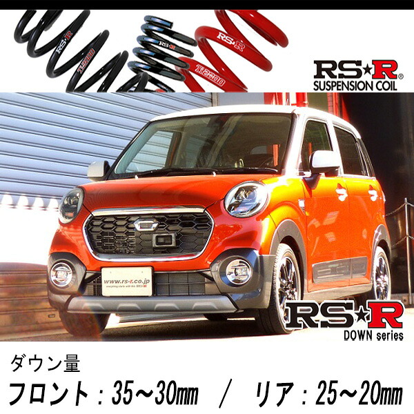 [RS-R_RS★R DOWN]LA250S キャスト_アクティバGターボ SA2(2WD_660 TB_H27/9～)用車検対応ダウンサス[D250D]