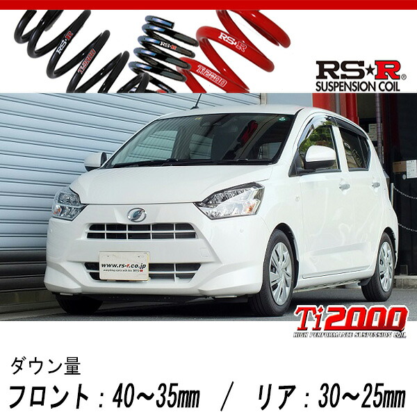 [RS-R_Ti2000 DOWN]LA350S ミライース_G SA3(2WD_660 NA_H29/5～)用車検対応ダウンサス[D303TD]｜シート・レール専門ユニプロ