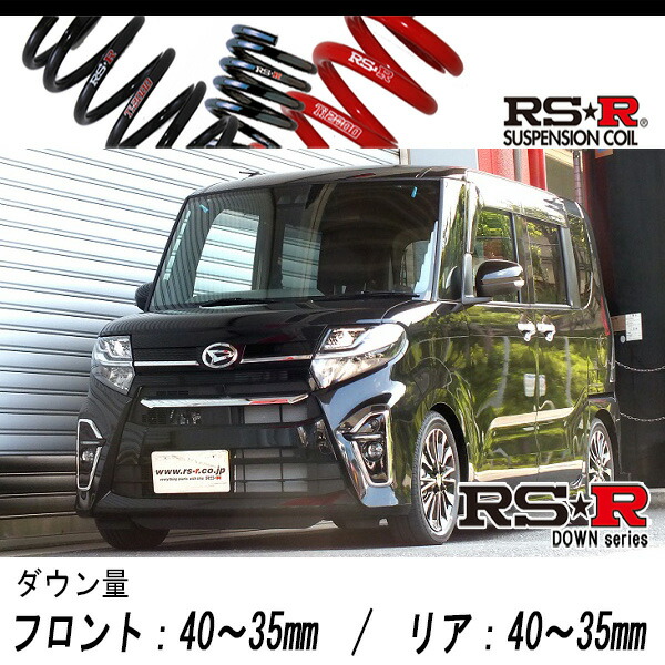楽天市場】RS-Rダウンサス タント LA650S / FF ターボ R1/7〜R4/9 楽天市場】RS-Rダウンサス タント LA650S / FF ターボ R1/7〜R4/9