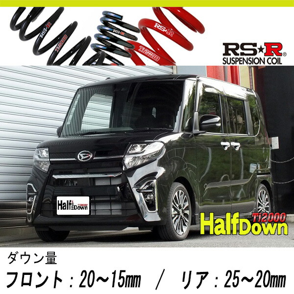 タントLA650S RS-R Ti2000  最終値下げ！！ RSR Ti2000 スーパーダウンサス 1台分セット タント LA650S R1.7
