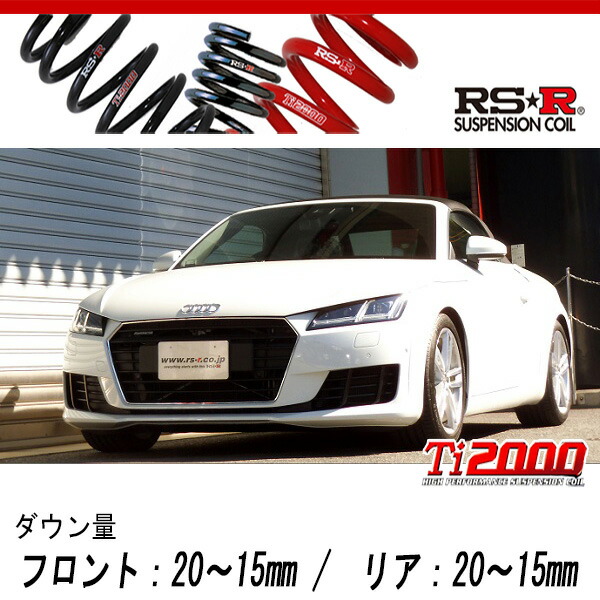 [RS-R_Ti2000 DOWN]FVCHHF アウディ TTロードスター_2.0TFSI クワトロ(4WD_2000 TB_2015/8～)用車検対応ダウンサス[AU012TD]｜シート・レール専門ユニプロ