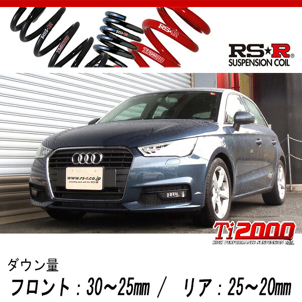 [RS-R_Ti2000 DOWN]8XCHZ アウディ A1スポーツバック_1.0TFSIスポーツ(2WD_1000 TB_2015/6～)用車検対応ダウンサス[AU102TD]｜シート・レール専門ユニプロ