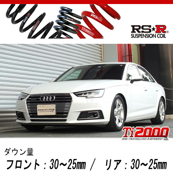 [RS-R_Ti2000 DOWN]8WCYRF アウディ A4_2.0TFSI クアトロスポーツ(4WD_2000 TB_2016/2～)用車検対応ダウンサス[AU440TD]