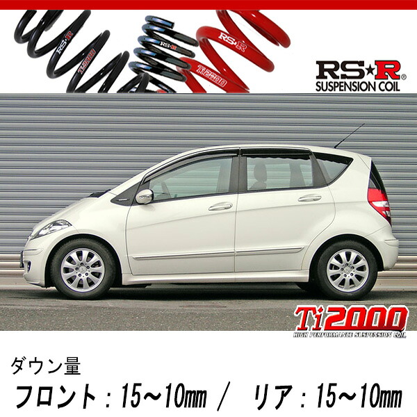[RS-R_Ti2000 DOWN]169032(W169) ベンツ A170_エレガンス(2WD_1700 NA_2005/1～)用車検対応ダウンサス[BE041TD]