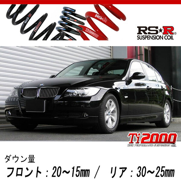 バ*ヤ様 RS☆R Ti2000 ダウンサス※BMW3シリーズE90 VA20１ 楽天市場】[RS-R_Ti2000 DOWN]VA20(E90) BMW 3シリーズ_320I
