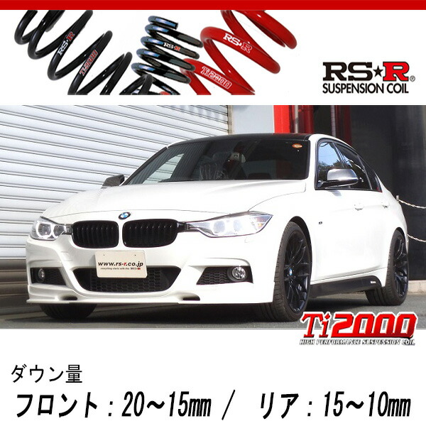 H&R F30 F31 ロアバージョン 28877-1ダウンサス BMW モカ様 H&R F30 F31 ロアバージョン 28877-1ダウンサス BMW モカ様