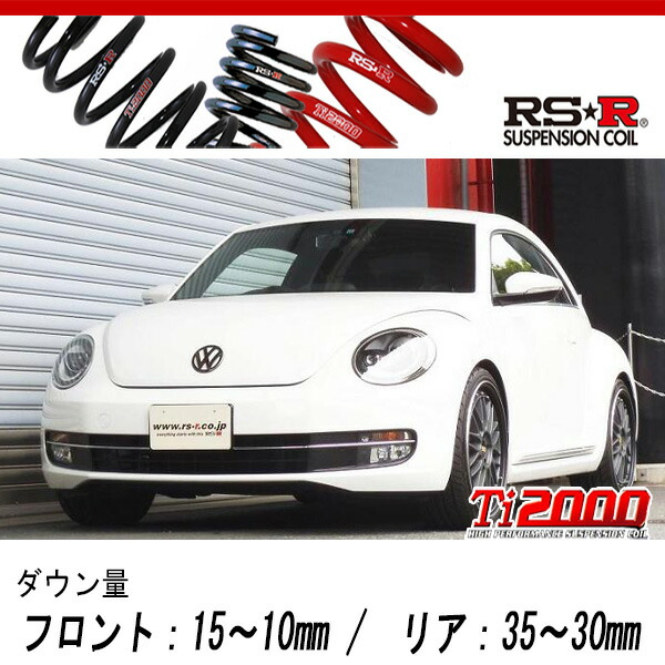 RS-R RSR Ti2000 ダウンサス フォルクスワーゲン ジェッタ(2006〜 ) W100TD 送料無料(一部地域除く) RS-R Ti2000 ダウンサス VW ゴルフトゥーラン 1TBLP W400TW パーツ