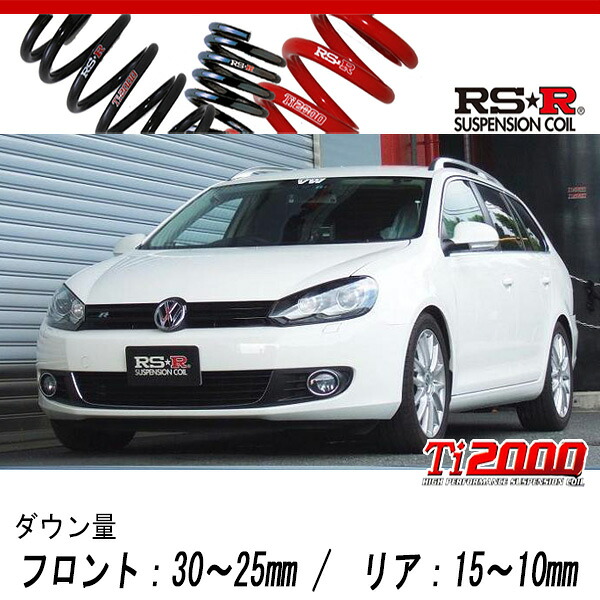 [RS-R_Ti2000 DOWN]1KCCZ ゴルフヴァリアント_2.0TSIスポーツライン(2WD_2000 TB_2009/11～)用車検対応ダウンサス[W300TW] 27,327円