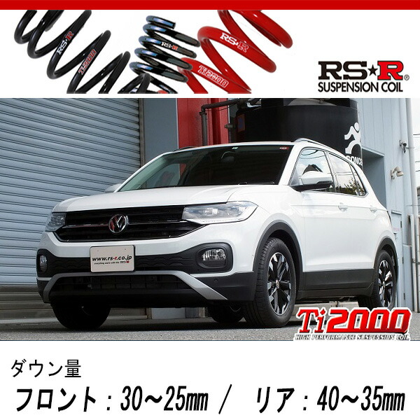 [RS-R_Ti2000 DOWN]C1DKR T-クロス_TSI 1st(2WD_1000 TB_2019/11～)用車検対応ダウンサス[W500TW]