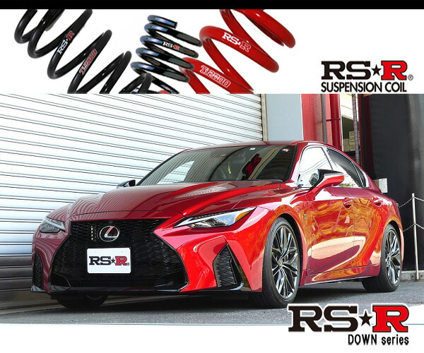 レクサス IS500(USE30)用 RS-R Ti2000 ダウンサスキット レクサス IS専用 ダウンサスキット(RS-R Ti2000)の販売ページ