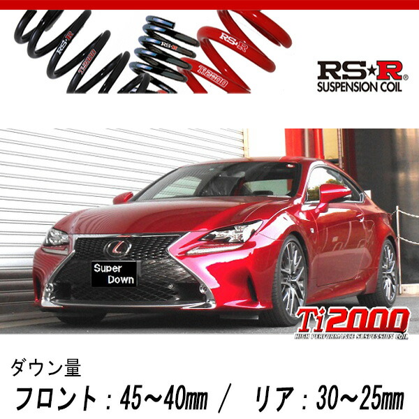 LEXUS RC RS-Rダウンサス LEXUS RC RS-Rダウンサス RS*R Superdown Sus Lowering Springs