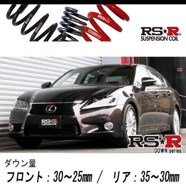 楽天市場】[RS-R_Ti2000 DOWN]GWL10 レクサス GS450h_バージョンL