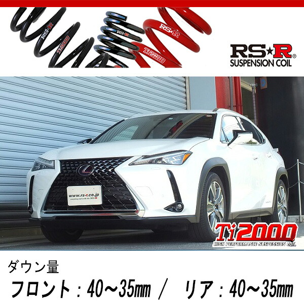 [RS-R_Ti2000 DOWN]KMA10 レクサス UX300e_バージョンL(2WD_EV_R2/10～)用車検対応ダウンサス[T309TD]