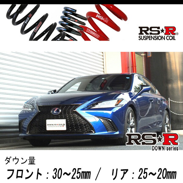 楽天市場】[RS-R_RS☆R DOWN]AVC10 レクサス RC300h_バージョンL