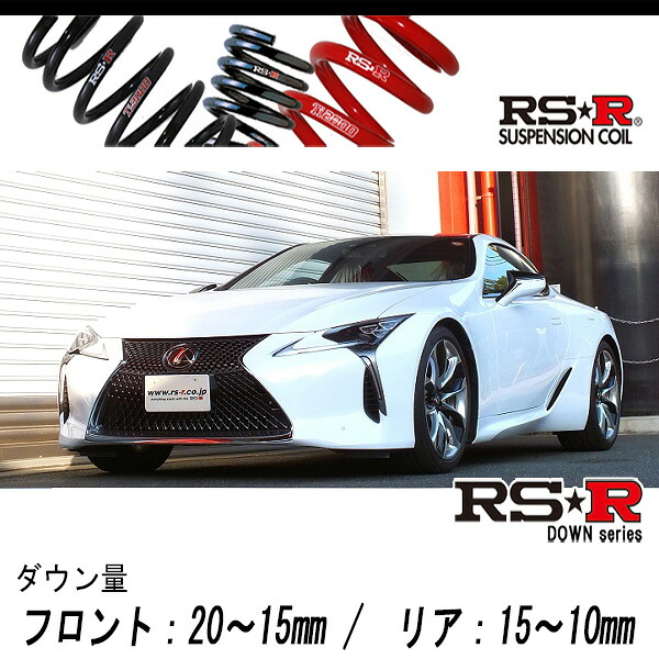 [RS-R_RS★R DOWN]URZ100 レクサス LC500_LC500 Sパッケージ(2WD_5000 NA_H29/4～)用車検対応ダウンサス[T980D]