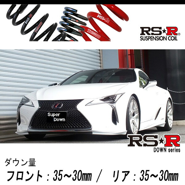 [RS-R_RS★R SUPER DOWN]GWZ100 レクサス LC500h_LC500h Lパッケージ(2WD_3500 HV_H29/3～)用競技専用ダウンサス[T980S]