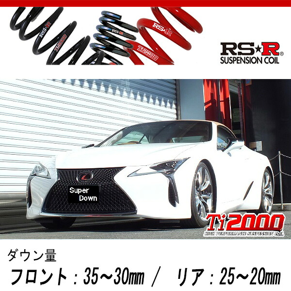 [RS-R_Ti2000 SUPER DOWN]URZ100 レクサス LC500_LC500コンバーチブル(2WD_5000 NA_R2/7～)用競技専用ダウンサス[T982TS]