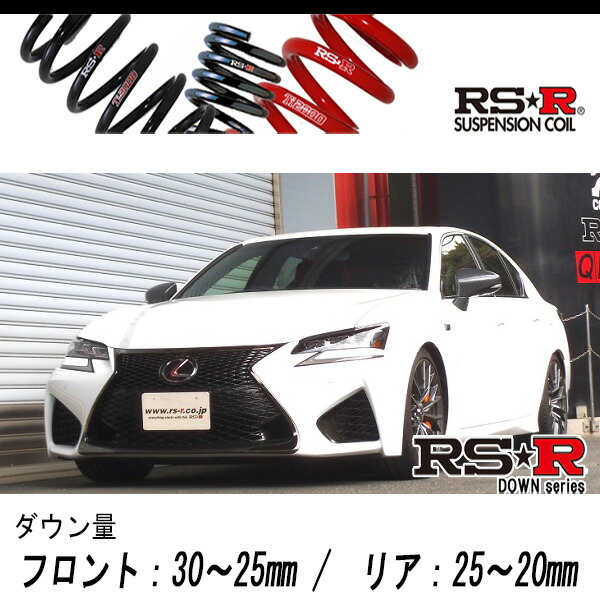 LEXUS RC RS-Rダウンサス RSR RS-Rダウンサス/RC300h(AVC10) 26/10〜/Fスポーツ : 山蔵屋