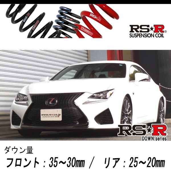 RS-Rダウンサス レクサスRC 200t Fスポーツ レクサス RX300/200t専用 ダウンサスキット(RS-R Ti2000)の販売
