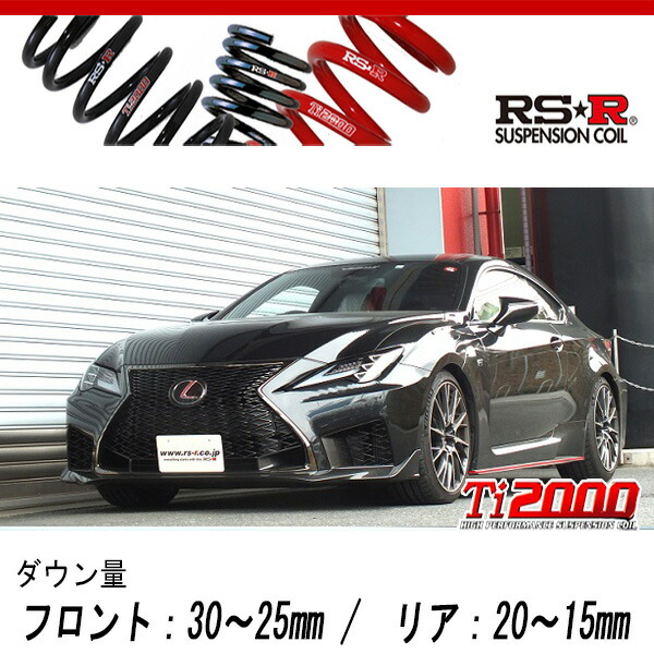 レクサス GS RSRスーパーダウンサス RSR RS-Rスーパーダウンサス レクサスGS250 GRL11/FR H24/1