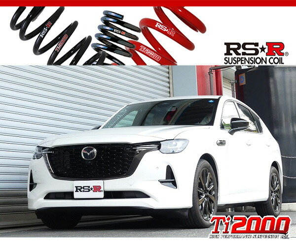 [RS-R_Ti2000 DOWN]KH5S3P CX-60_PHEVプレミアムスポーツ(4WD_2500 HV_R4/12～)用車検対応ダウンサス[M313TD]