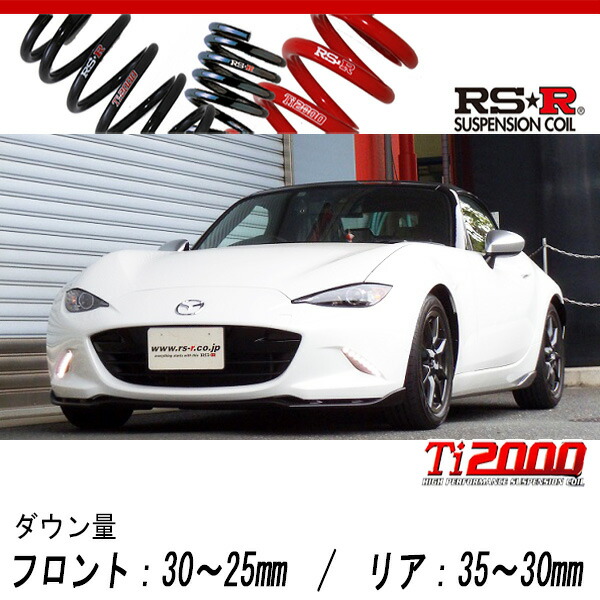 [RS-R_Ti2000 DOWN]ND5RC ロードスター_RS_6MT車(2WD_1500 NA_H27/10～)用車検対応ダウンサス[M031TD]
