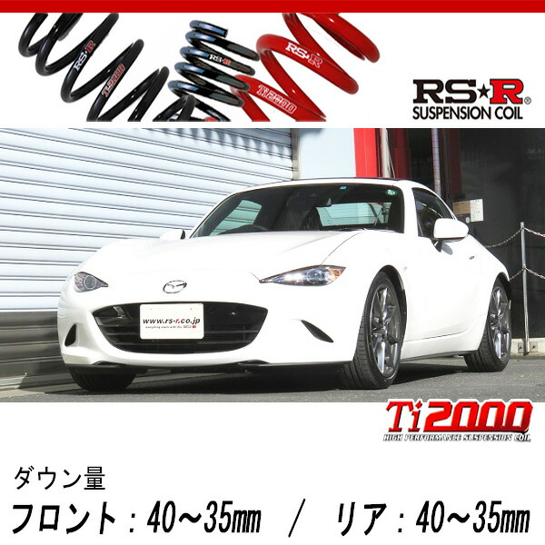 NDロードスター RS-R ti2000 ダウンサス 早い者勝ち RS-R_Ti2000 DOWN]NDERC ロードスターRF_RS_6MT車(2WD_2000 NA_H28/12