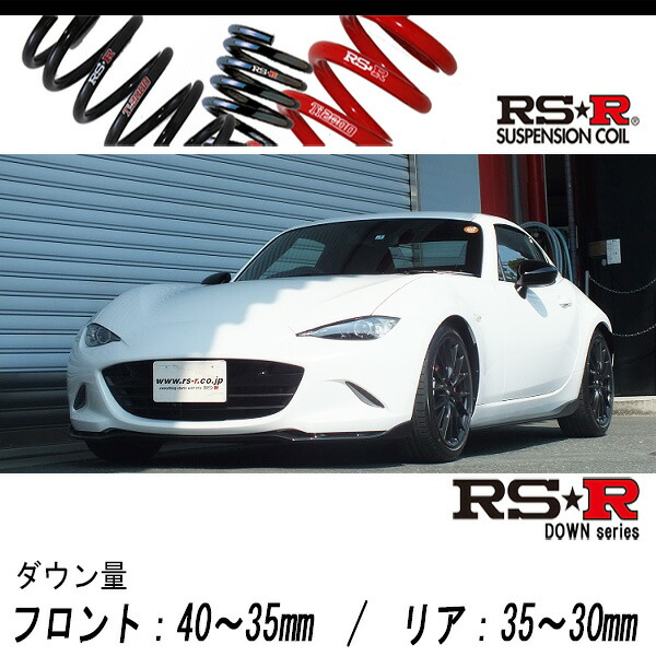 NDロードスター RS-R ti2000 ダウンサス 早い者勝ち RSR RS-R Ti2000ダウンサス ロードスター ND5RC/FR ノンターボ H27/5