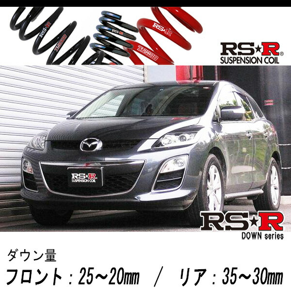 [RS-R_RS★R DOWN]ER3P CX-7_クルージングパッケージ(2WD_2300 TB_H23/4～H23/12)用車検対応ダウンサス[M300D]