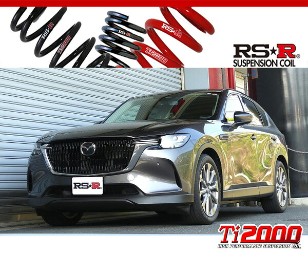 [RS-R_Ti2000 DOWN]KH3P CX-60_XD Lパッケージ(2WD_3300 D-TB_R4/12～)用車検対応ダウンサス[M312TD]