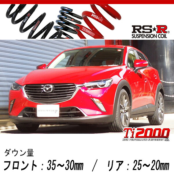 [RS-R_Ti2000 DOWN]DK5FW CX-3_XDツーリング_6AT車(2WD_1500D TB_H27/2～)用車検対応ダウンサス[M400TD]