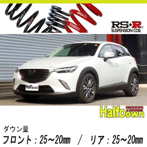 [RS-R_Ti2000 HALF DOWN]DKEFW CX-3_20S プロアクティブ(2WD_2000 NA_H29/7～)用車検対応ダウンサス[M401THD]｜シート・レール専門ユニプロ