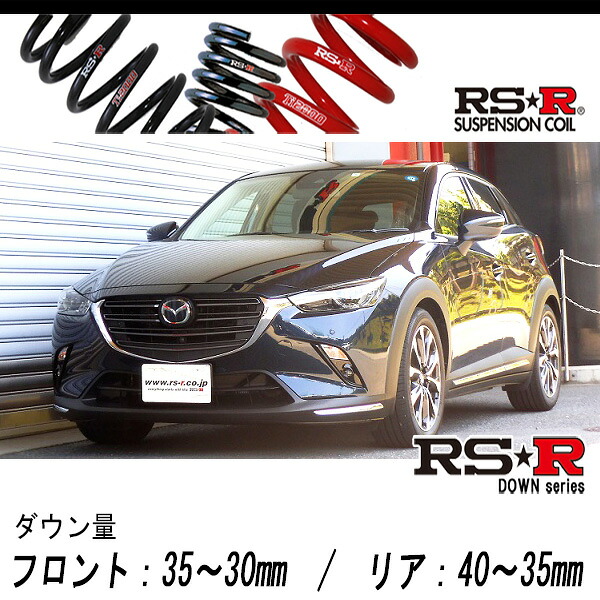 [RS-R_RS★R DOWN]DK8FW CX-3_XDプロアクティブ Sパッケージ(2WD_1800D TB_H30/5～)用車検対応ダウンサス[M402D]