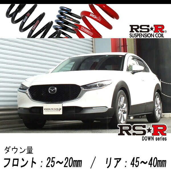 [RS-R_RS★R DOWN]DMEP CX-30_20S Lパッケージ_6AT車(4WD_2000 NA_R1/5～)用車検対応ダウンサス[M410D]