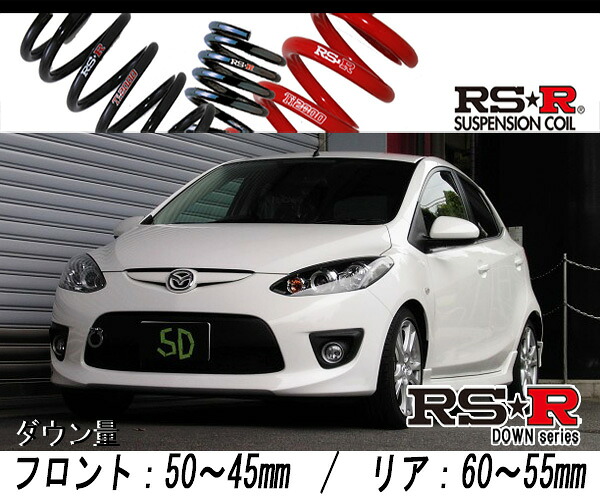 [RS-R_RS★R SUPER DOWN]DE5FS デミオ_スポルト(2WD_1500 NA_H19/7～)用競技専用ダウンサス[M609S]