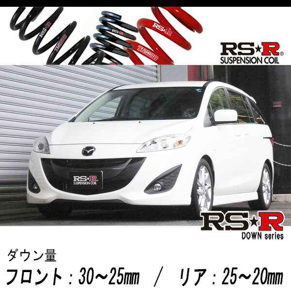 [RS-R_RS★R DOWN]CWEFW プレマシー_20S(2WD_2000 NA_H22/7～)用車検対応ダウンサス[M850W] 31,190円