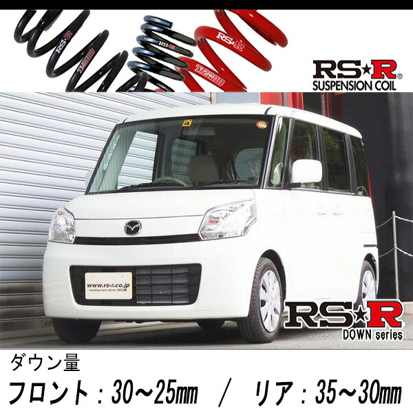 [RS-R_RS★R DOWN]MM32S フレアワゴン_XS_スタビライザー付車(2WD_660 NA_H25/4～)用車検対応ダウンサス[S180D]