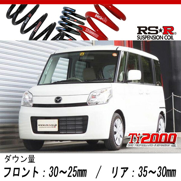 [RS-R_Ti2000 DOWN]MM32S フレアワゴン_XS_スタビライザー付車(2WD_660 NA_H25/4～)用車検対応ダウンサス[S180TD]