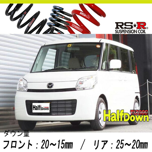 [RS-R_Ti2000 HALF DOWN]MM32S フレアワゴン_XS_スタビライザー付車(2WD_660 NA_H25/4～)用車検対応ダウンサス[S180THD] 24,299円