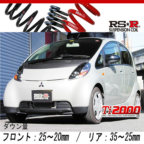[RS-R_Ti2000 DOWN]HA1W i_S / G(2WD_660 TB_H18/1～)用車検対応ダウンサス[B160TD]｜シート・レール専門ユニプロ