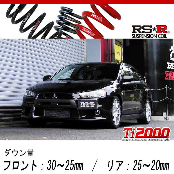 [RS-R_Ti2000 DOWN]CZ4A ランサー_GSRエボリューション10_ランエボ10_5MT(4WD_2000 TB_H19/10～)用車検対応ダウンサス[B250TD]｜シート・レール専門ユニプロ